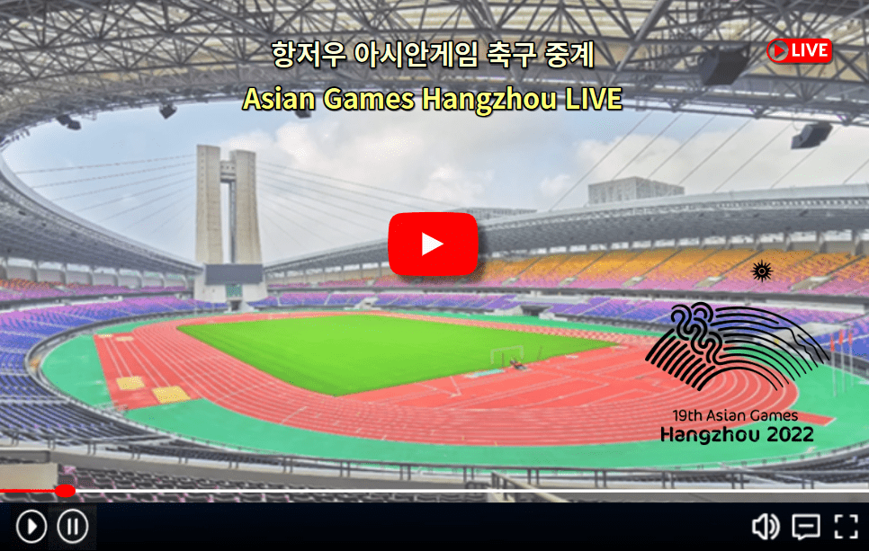 아시안게임 한국 일본 축구 중계