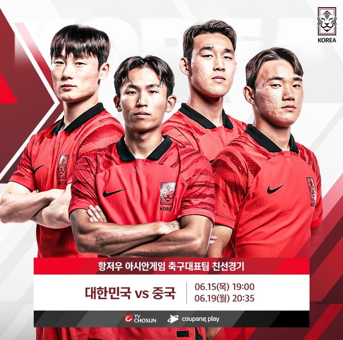 U24 한국 중국 축구 중계 