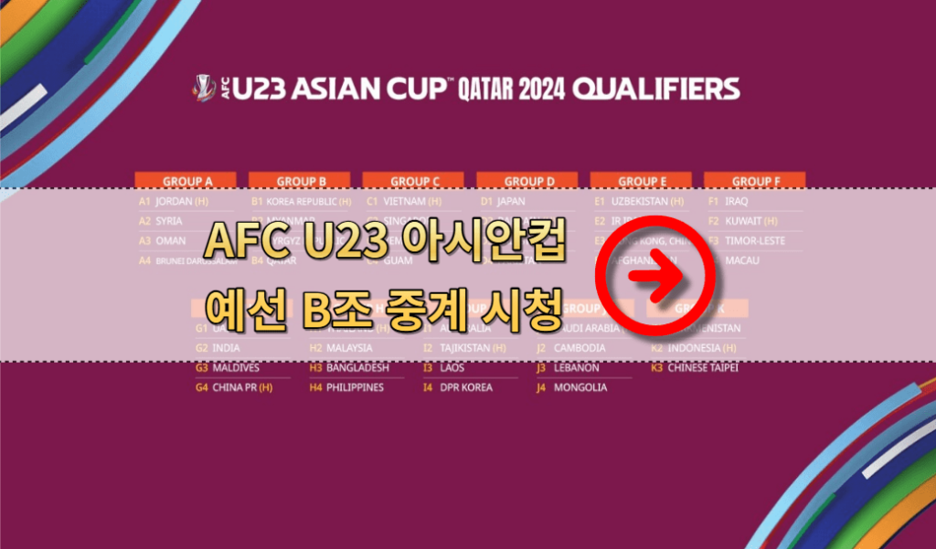 U23 한국 카타르 축구 중계